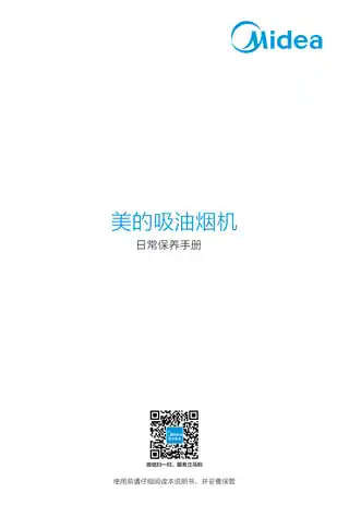 Midea美的 CXW-220-B80AT型烟机按键玻璃中国珠光灰进风罩、珠光灰导流板、珠光灰装饰罩、取消排烟管、珠光灰可调装饰罩-ODM